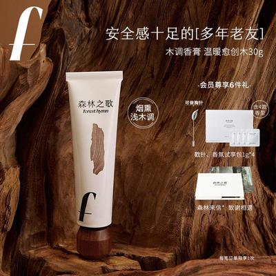 森林之歌木调香膏温暖愈创木 便携木质调固体香水新年礼物正品