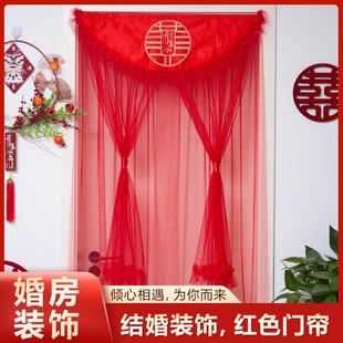 门帘婚礼婚房装 结婚庆用品红色门帘子双层布艺婚房门中式 饰布置