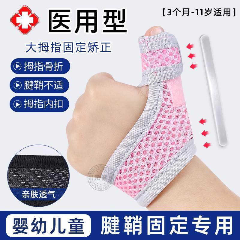 宝宝婴幼儿童腱鞘炎大拇指固定器支具手腕护腕护具手指内扣保护套