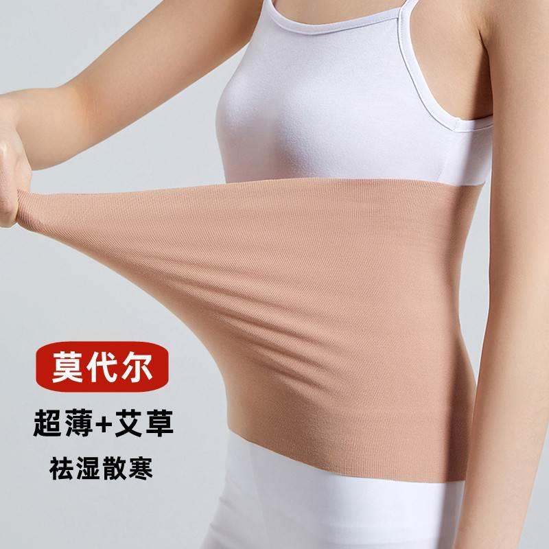 莫代尔夏季薄款护腰带男女士腰部保暖艾草防寒神器睡觉护肚子护胃