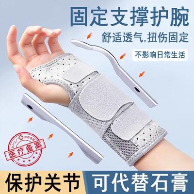 骨折固定护具手腕关节劳损腱鞘扭伤支具腕管综合征专用夹板康复hb