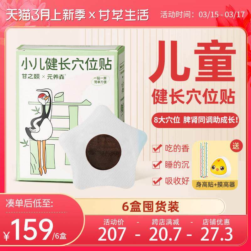儿童健长穴位贴16贴/盒 青少年身高长高立骨健高贴生长贴非激素