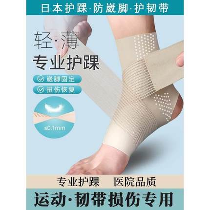 护踝韧带损伤医用儿童专用薄款贴脚踝可穿鞋运动篮球防崴脚护具MM