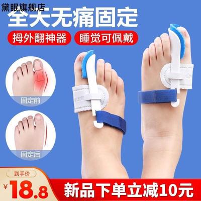 医用拇指外翻矫正器大母脚趾头护套固定套分离分趾器可以穿鞋男女