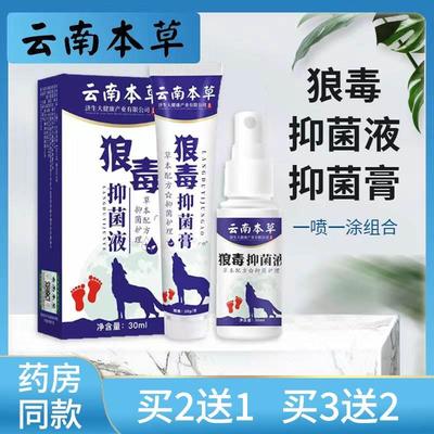 云南本草狼毒抑菌软膏旗舰店正品乳膏狼毒足部草本喷雾剂6zm