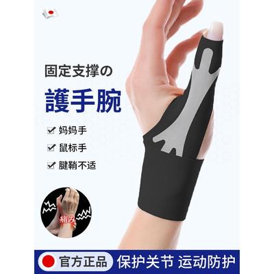 腱鞘护腕手腕炎大拇指扭伤疼痛固定器夏季运动腕管综合征护专用xx