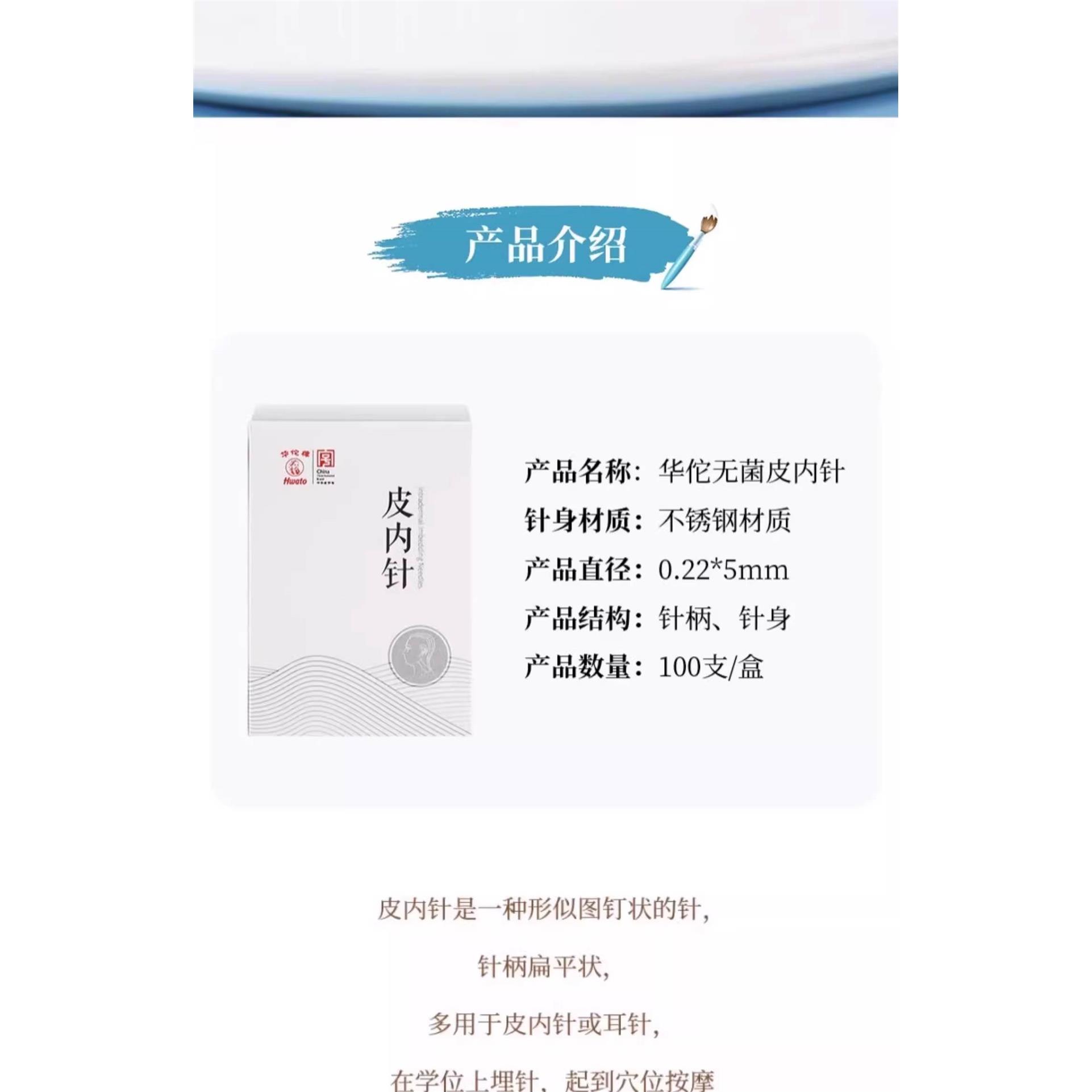 华佗牌皮内针揿针一次性使用无菌揿针身体穴位中医皮下埋针贴微针