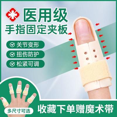 腱鞘炎手指固定骨折固指套医用康复训练夹板关节保护弯曲变形矫正