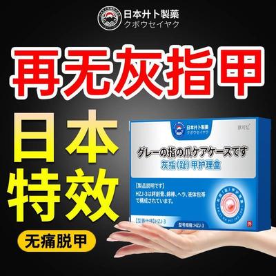 灰指甲正品旗舰店脱甲膏增厚非抑菌液药水去除灰甲