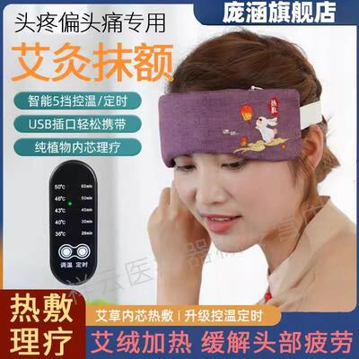 额头保暖抹额护额头带睡觉头痛缓解神器偏头疼理疗热敷帽子防风贴