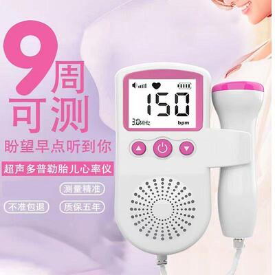 多普勒胎心监测仪便携家用孕妇听诊器胎心监护数胎动无辐射检测仪