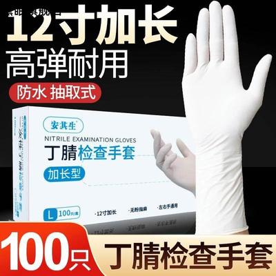 寸加长丁晴手套医用一次
