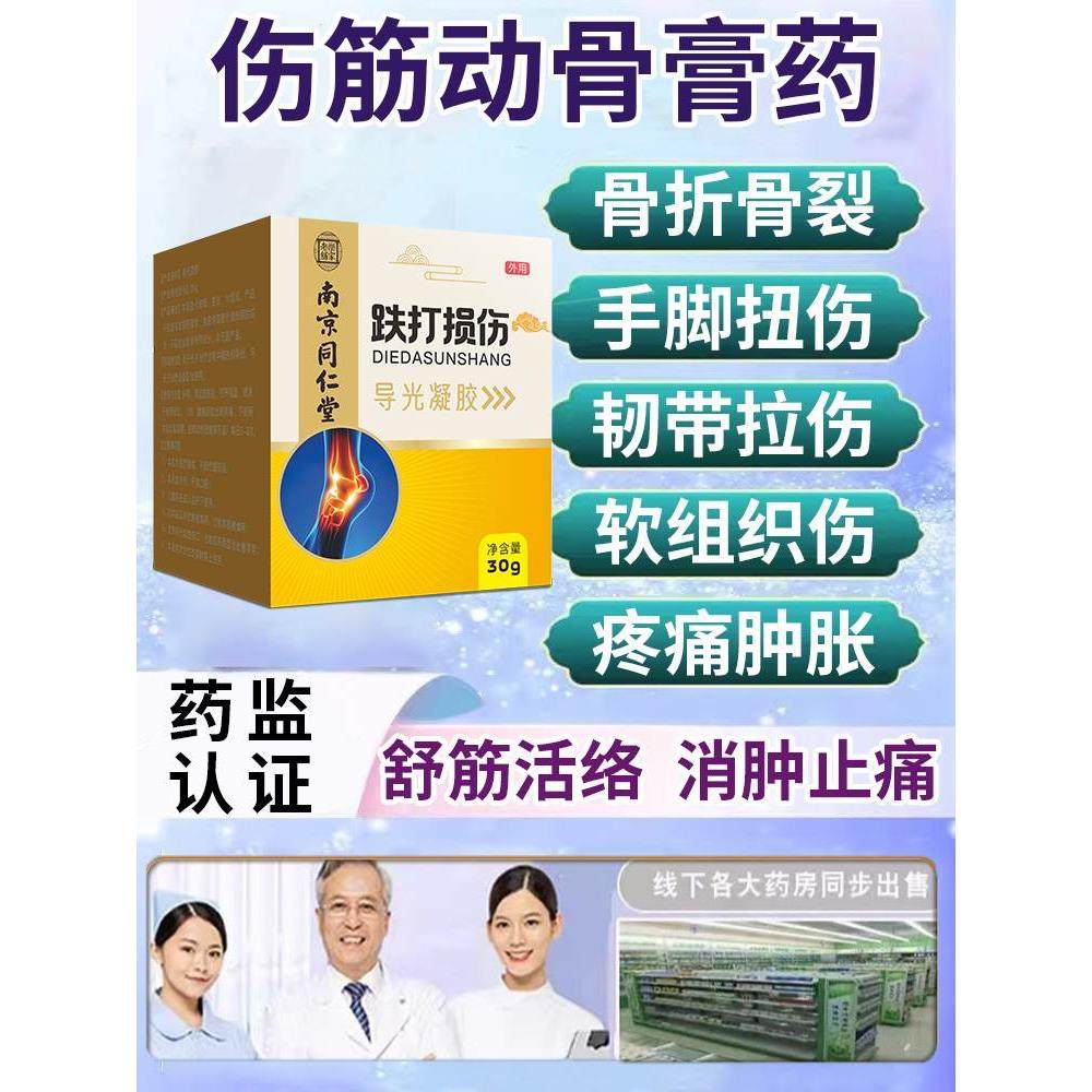 伤筋动骨跌打损伤活血化瘀骨折骨裂外用膏药散瘀消肿止痛舒筋mz