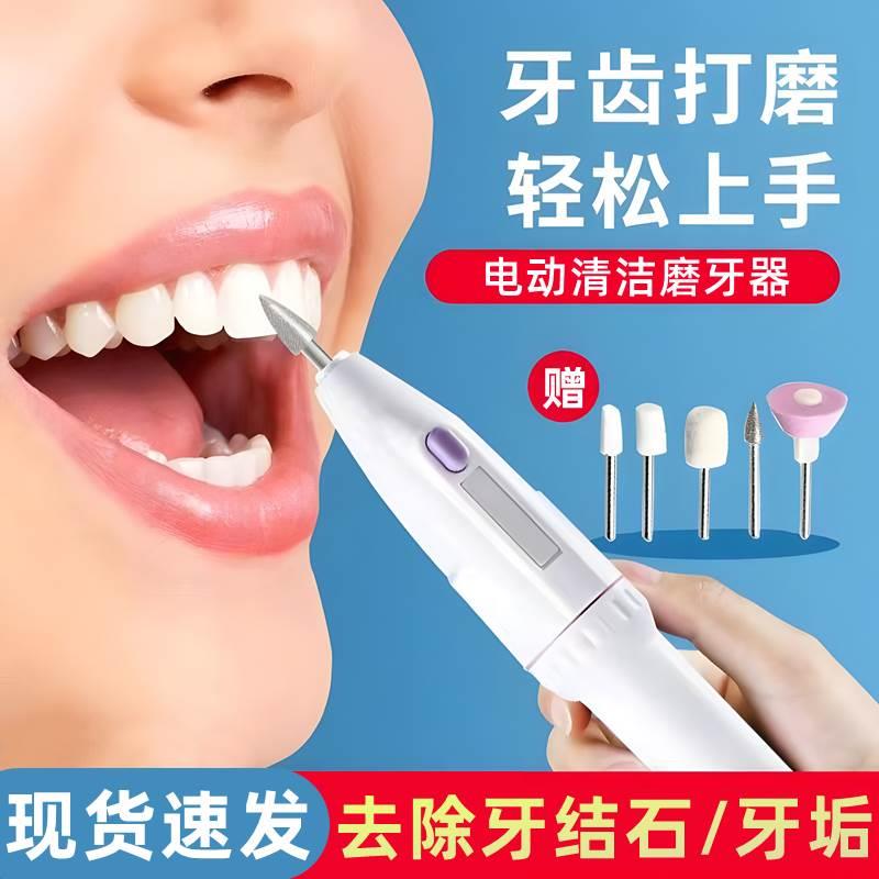 口腔清洁神器电动牙齿打磨机牙科修牙磨平器工具大人牙结石抛光磨