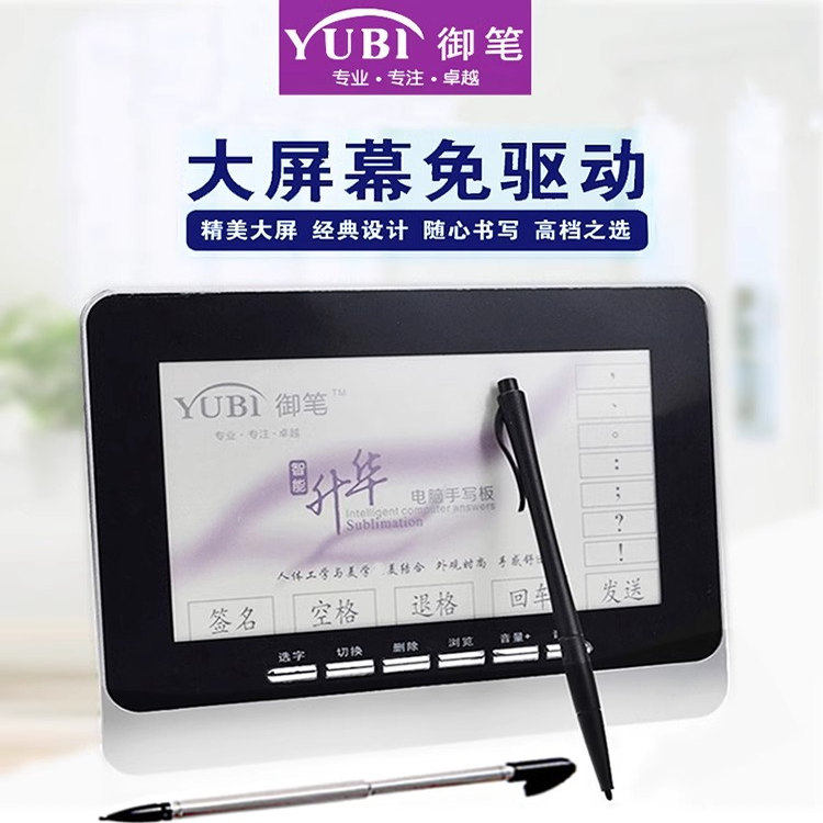 御笔W628笔记本电脑台式机老人写字板win10XP通用免驱大屏手写板