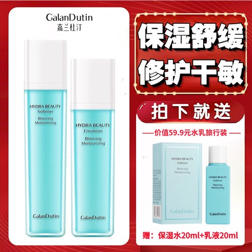 嘉兰杜汀保湿水乳京东发货赠中样