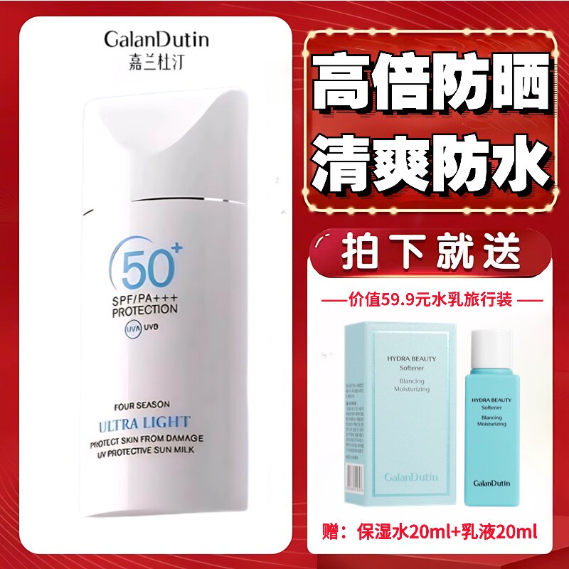 嘉兰杜汀防晒霜清爽轻盈高倍防晒紫外线spf50+PA+++韩国原装正品