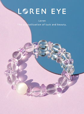 LOREN EYE 净体白水晶紫水晶手串玻利维亚紫水晶白月光石七夕礼物