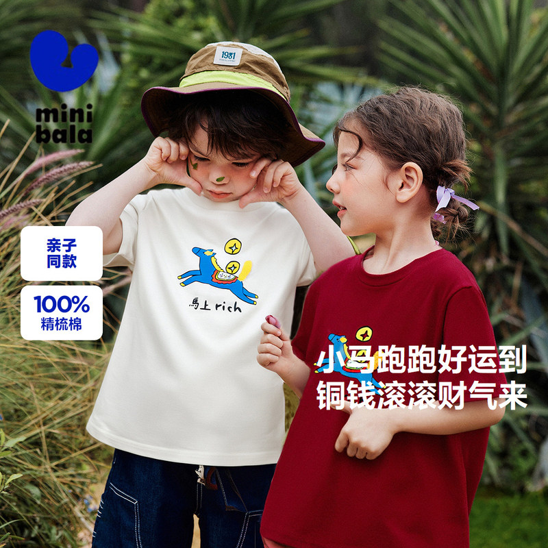 【亲子装】迷你巴拉巴拉男女童短袖T恤一家三口纯棉儿童内搭上衣