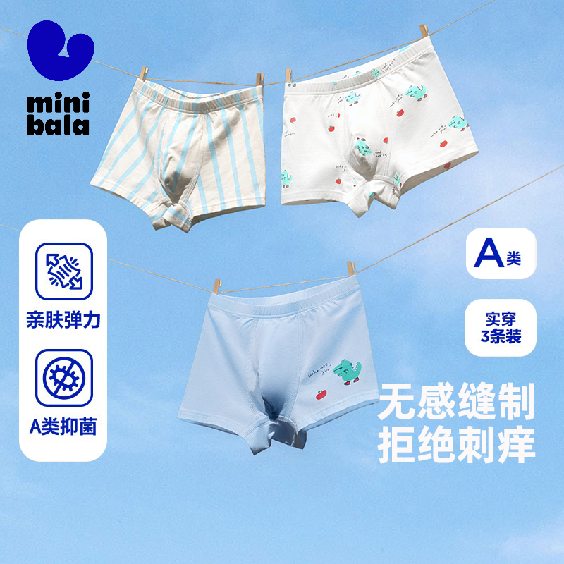 迷你巴拉巴拉男童内裤舒适透气宝宝不夹pp四角裤衩儿童短裤三条装,童装/婴儿装/亲子装,内裤,淘宝优惠券,粉丝福利购,淘宝优惠卷