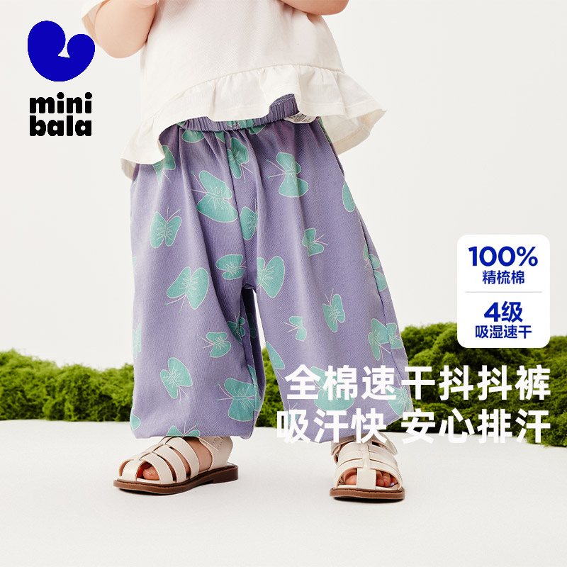 迷你巴拉儿童防蚊裤速干抖抖裤