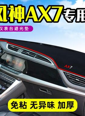 东风风神ax7避光垫前中控仪表台防晒车头遮阳PRO内饰装饰2023款22