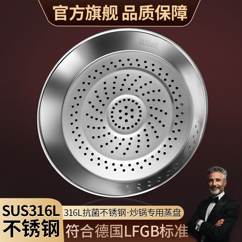 316不锈钢炒锅专用蒸盘锅内蒸架子蒸片蒸屉隔网蒸笼托盘通用蒸格