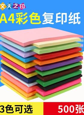【500张价】70gA4彩色手工折纸白色黑色橙色红色蓝色紫色复印纸打
