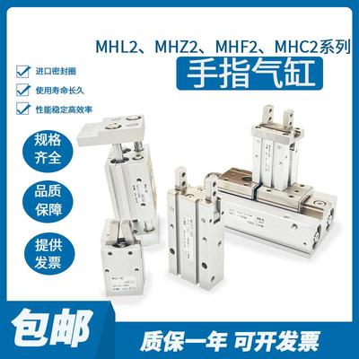 SMC手指气缸MHZ2-MHY2-MHC2-MHL2-MHZL2-MHF2-10D-16D-20D-25-32D