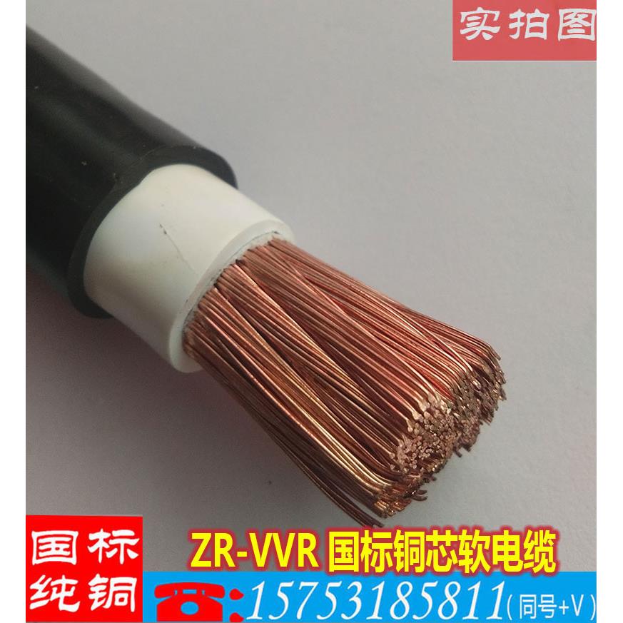 ZRVVR单芯电缆线25/35/50/70/95/120/150/185/240/300平方软铜线