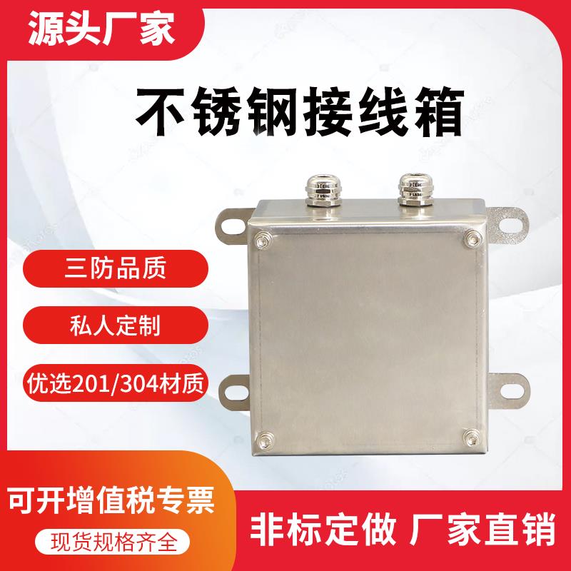 不锈钢接线盒按钮操作盒1-4孔三防箱模块箱304/316L非标定制IP66
