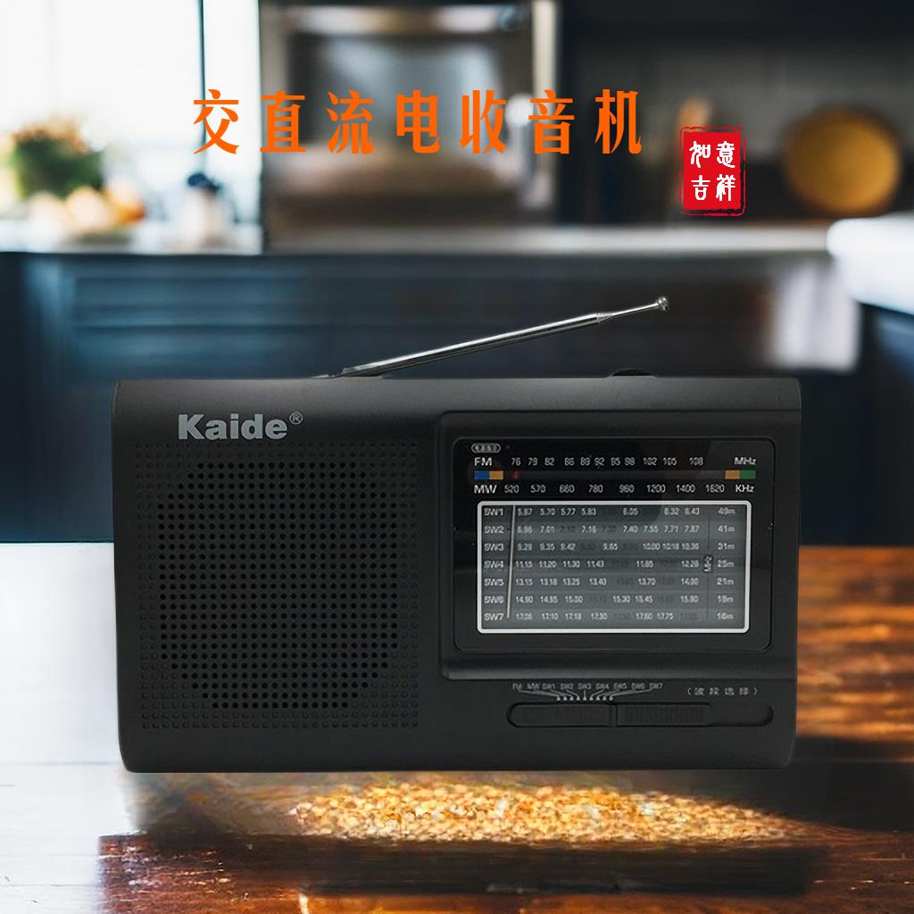 Kaide/凯迪KK-2005B交直流多波段便携式台式老式收音机老人半导体