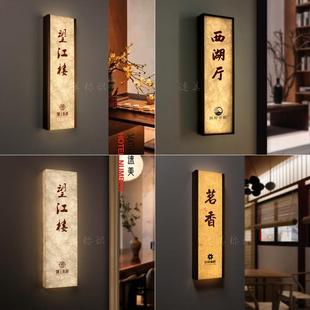 宣纸纹包厢发光门牌茶楼棋牌室酒店宾馆房间号码牌餐厅门号牌定制