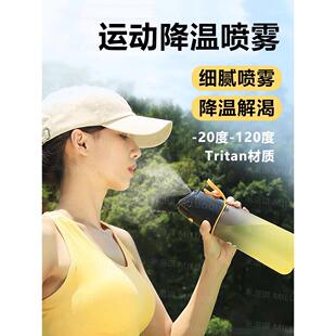 美国喷雾水杯学生运动专用男女生tritan食品级耐高温防摔水壶
