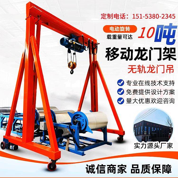 移动式无轨龙门吊单双梁电动龙门架钢卷起重机万向3吨5吨8吨10吨