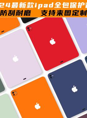 适用于2025新款ipadari7全包背膜13寸贴纸24背面保护膜Air6/5镜头11贴膜22边框pro12.9平板mini7/6个性ipad10
