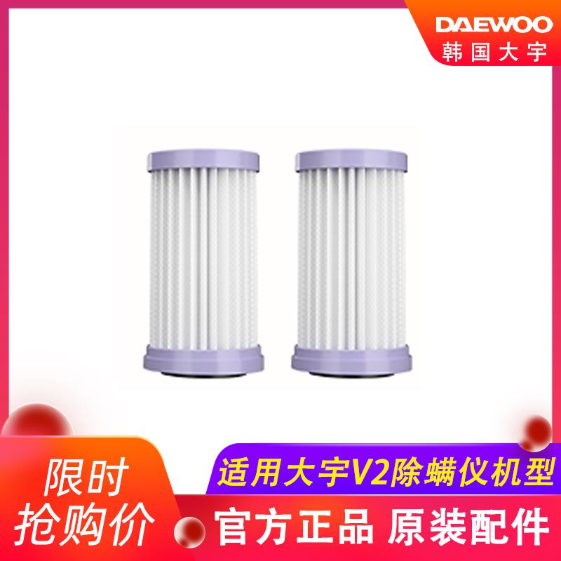 韩国大宇除螨仪v2过滤片海帕滤芯HEPA滤网手持吸尘器滤网原装配件