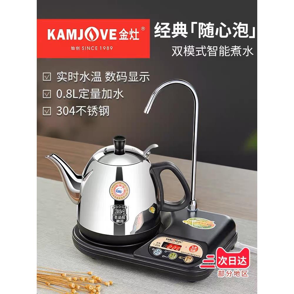 KAMJOVE/金灶 T-22A自动上水电热水壶抽水器烧水壶快煮壶t22a