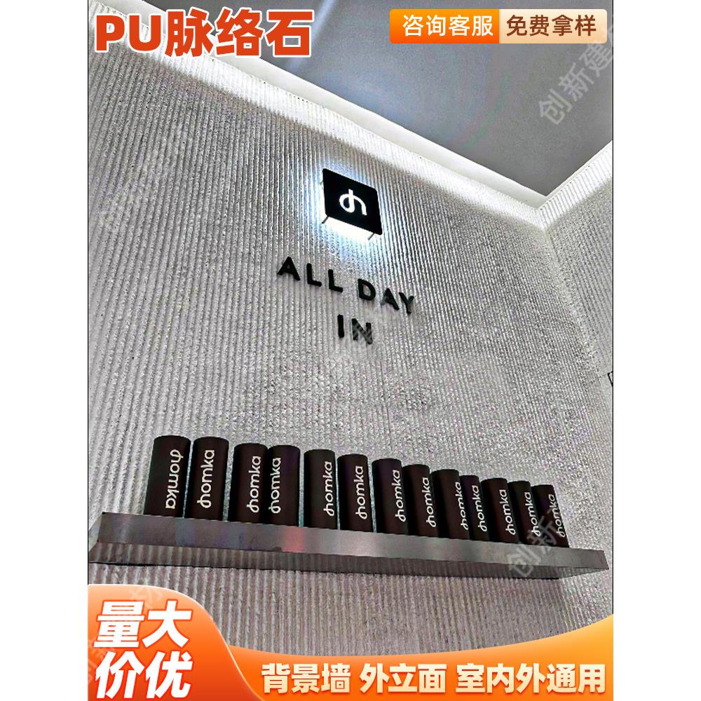 石皮pu脉络石流水石pu彷石材文化石背景墙装饰板外墙彷石砖护墙板