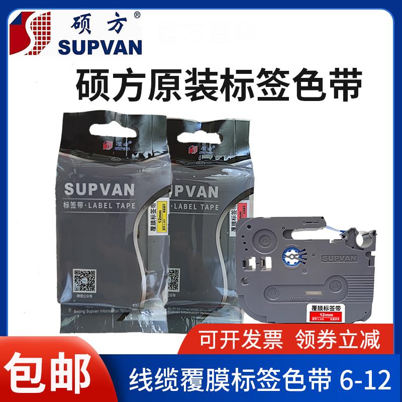 硕方标签机色带LP5125bt标签纸贴纸69mm12白黄红蓝覆膜不干胶L631