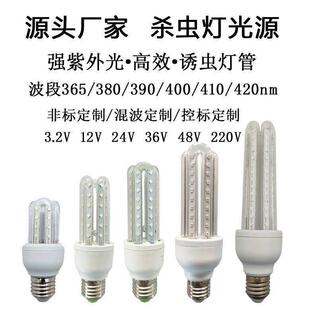 源头厂家365U型12V24V220V杀虫灯管LED紫光诱虫灯395灭蚊灯泡420