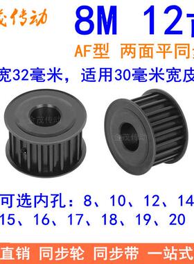 8M12齿钢料发黑AF齿宽32同步轮内孔8 10 12 14 15同步带轮45#钢8M