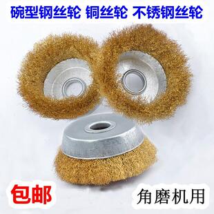 碗型钢丝轮100角磨机钢丝刷125钢丝球铜丝轮打磨除锈不锈钢抛光轮