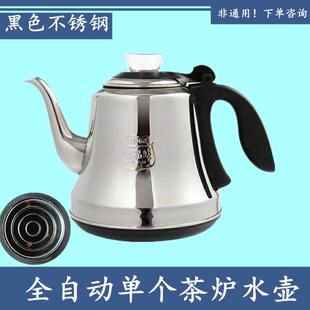 家禄福名宇方灶茶吧机电泡茶炉电热烧水壶不锈钢茶台水壶单个零配
