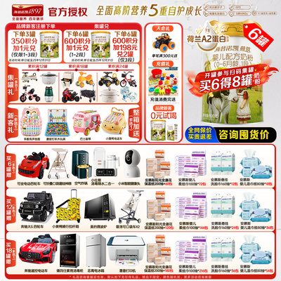 买6得8海普诺凯荷致A2蛋白奶源