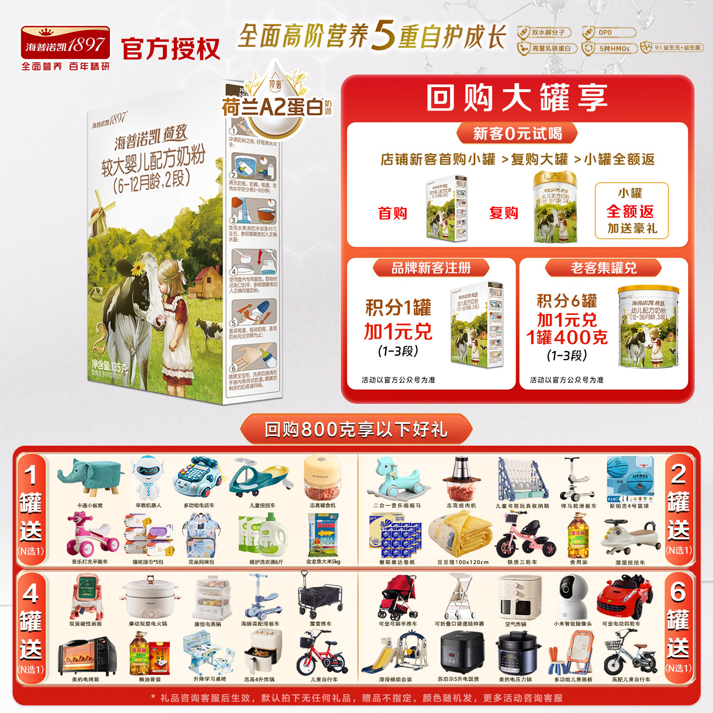 0元试喝海普诺凯1897荷致旗舰店图片