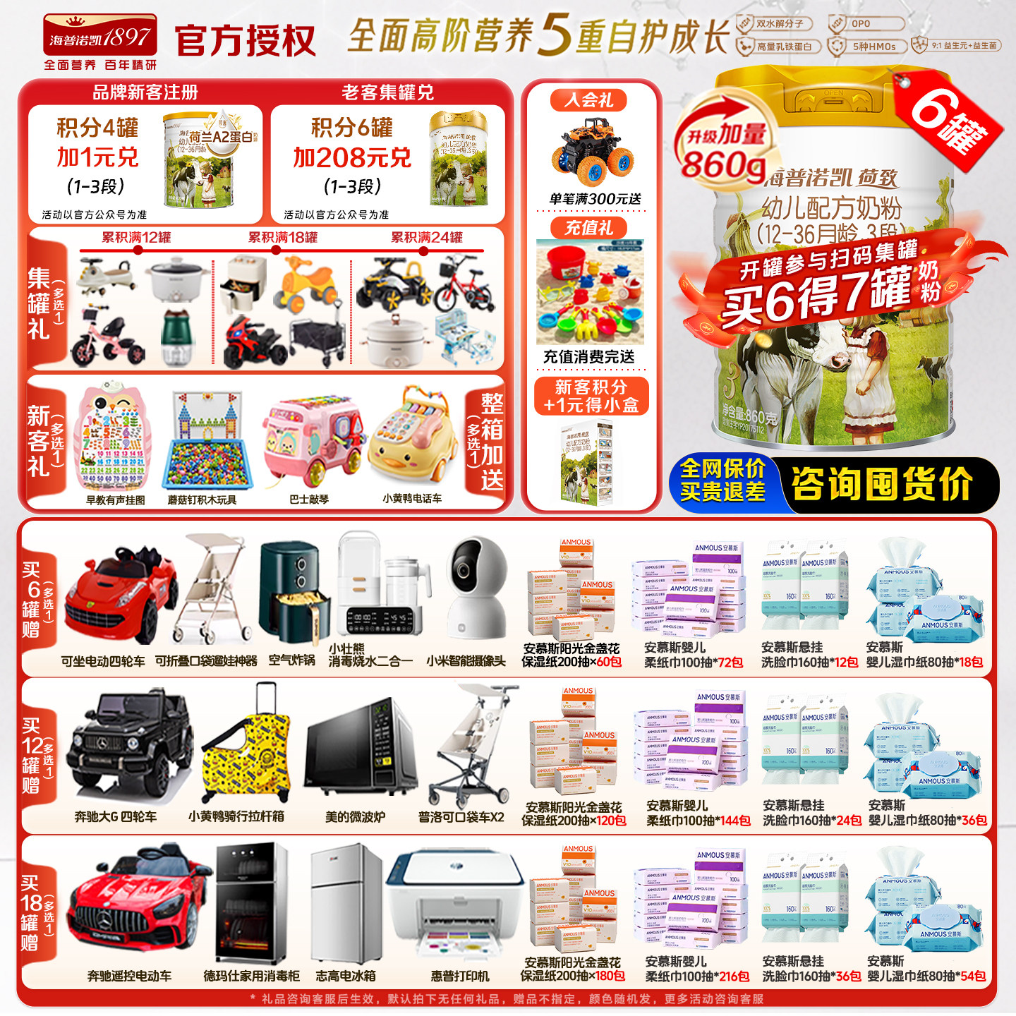 【买6得12】海普诺凯1897荷致3段860g*6罐官方旗舰店育儿奶粉,婴童奶粉,婴幼儿牛奶粉,淘宝优惠券,粉丝福利购,淘宝优惠卷