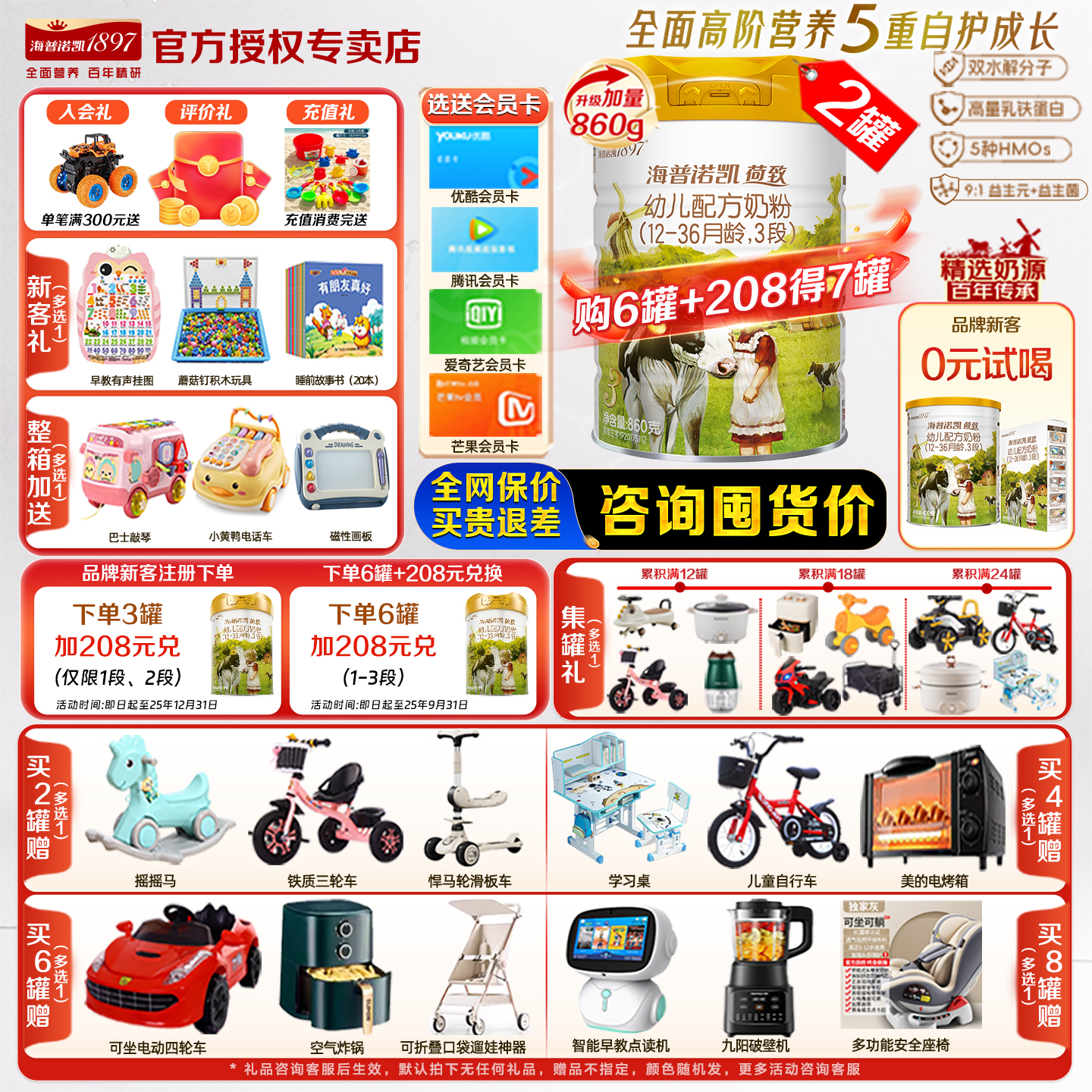 【0元试喝】海普诺凯荷致牛奶粉