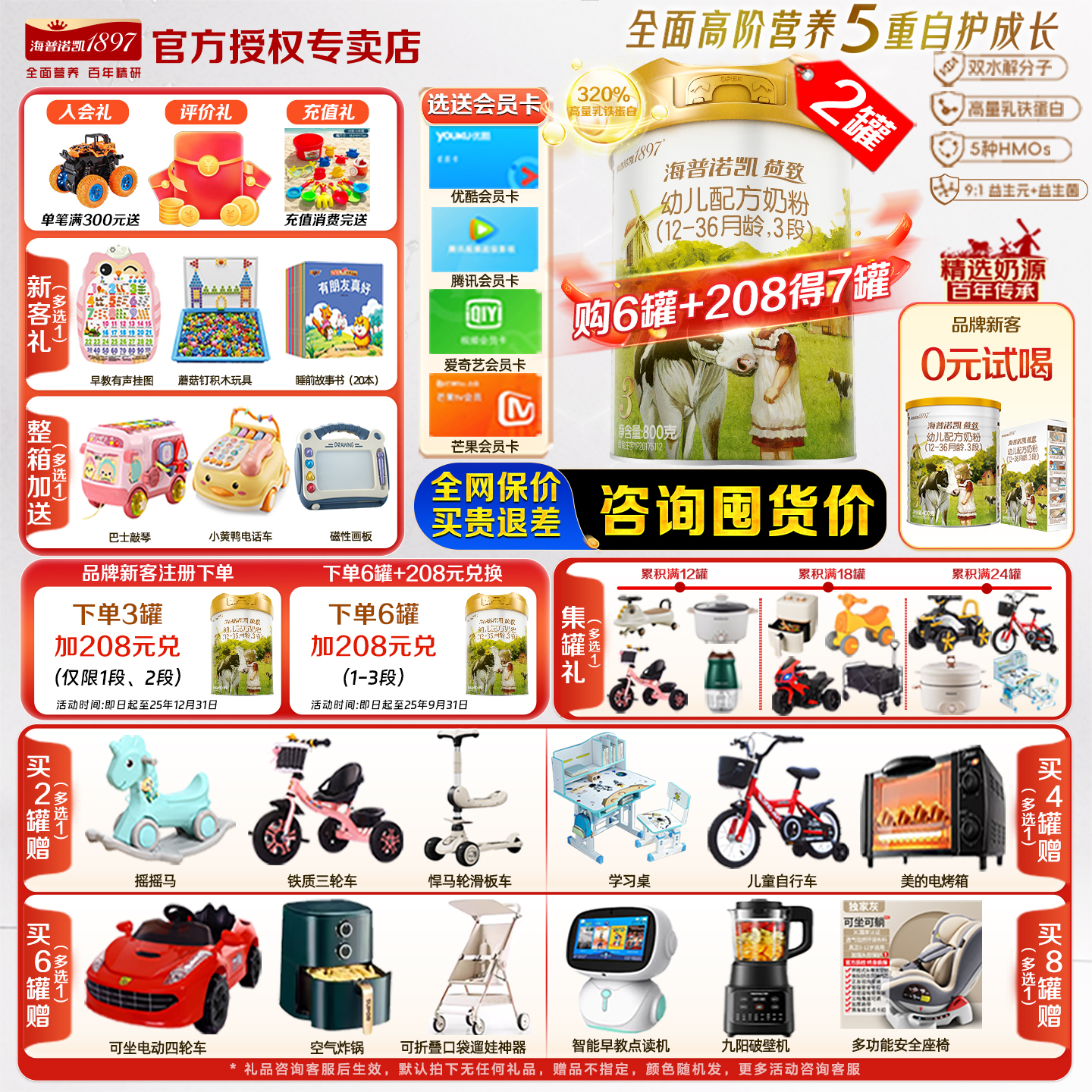 【0元试喝】海普诺凯荷致牛奶粉