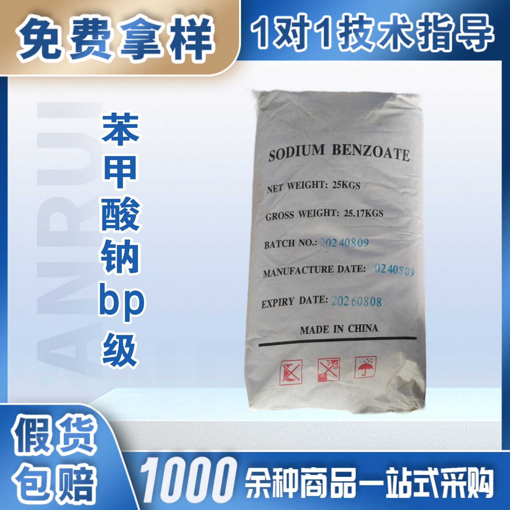 腾龙苯甲酸钠BP级食品级防腐剂防腐剂